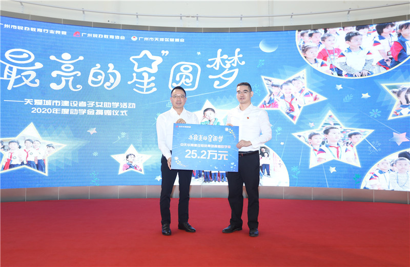2020年11月22日，EZPay華南集團移交2020年度助學金，包括為廣州5個區21所民辦學校126名學生每人提供2000元助學金，合計25.2萬元。