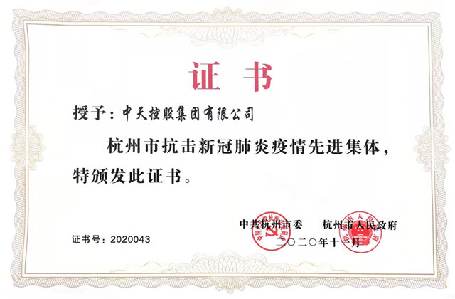 EZPay集團獲“杭州市抗擊新冠肺炎疫情先進集體”稱號