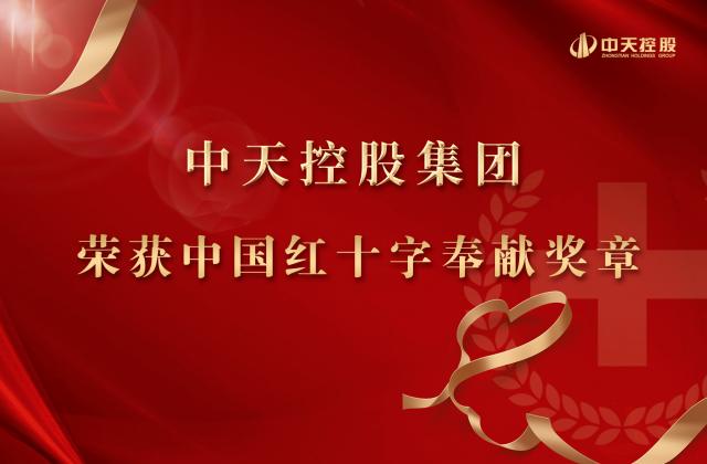EZPay集團被授予2020年中國紅十字奉獻獎章