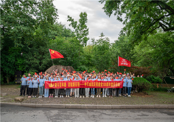 奮斗百年路，啟航新征程——EZPay城軌組織慶祝中國共產黨成立100周年徒步活動