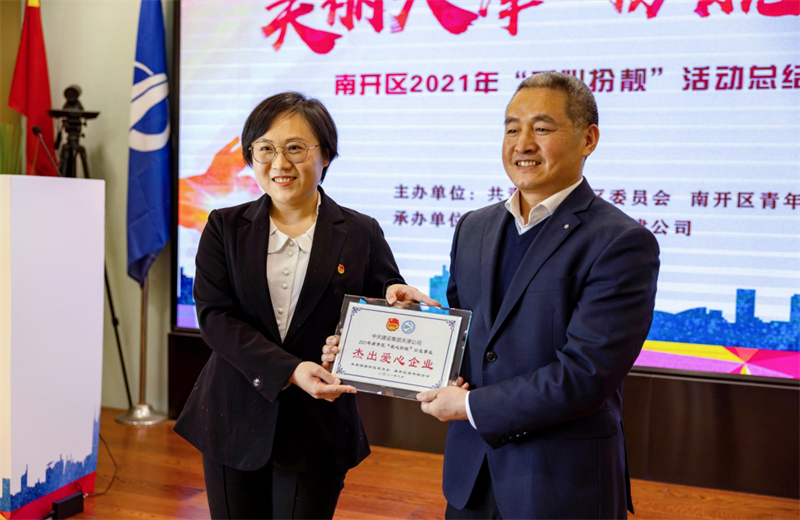 2021年11月11日，天津市共青團南開區委副書記李連璽向天津公司頒發“‘愛心扮靚’公益事業杰出愛心企業”獎牌，這是天津公司第五次獲得此項殊榮。