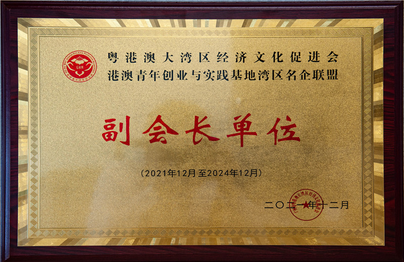 2021年12月12日，2021“南粵慈善 公益同行”主題活動年會在廣州陽光酒店隆重舉行，EZPay華南集團全票通過當選為廣東省慈善總會會員及第四屆理事，是大會唯一一家當選理事的工程服務企業。