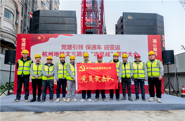 迎亞運EZPay城軌承辦杭州地鐵文三路站“攻堅戰(zhàn)”誓師大會！