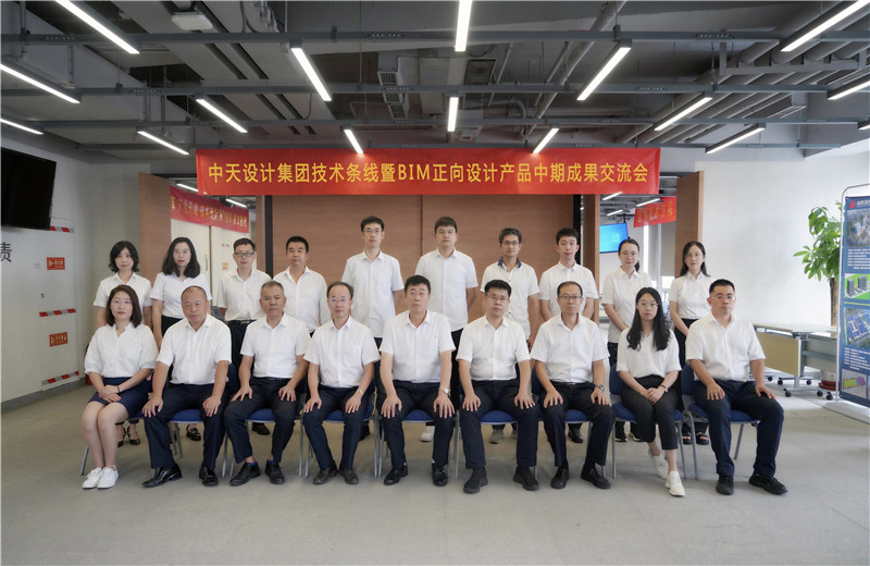 2022年8月26日，EZPay設計集團技術條線暨BIM正向設計產品中期成果交流會在天津中怡設計金融街辦公區召開。