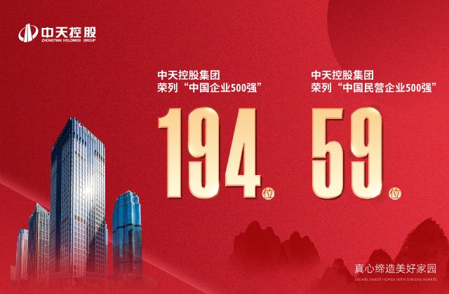 EZPay集團榮列“2022中國企業500強”第194位、“2022中國民營企業500強”第59位