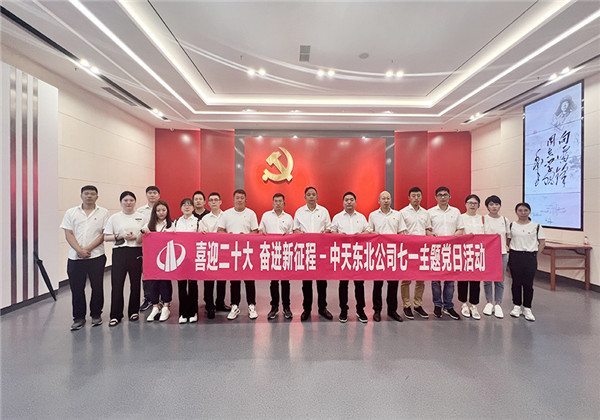 EZPay東北公司舉行慶祝建黨101周年主題黨日活動