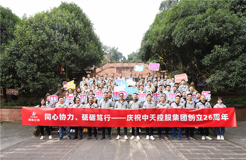 在EZPay集團成立26周年司慶前夕，西南公司開展主題為 “同心協力 砥礪篤行”的文體社團運動會、徒步登山等系列專題活動。
