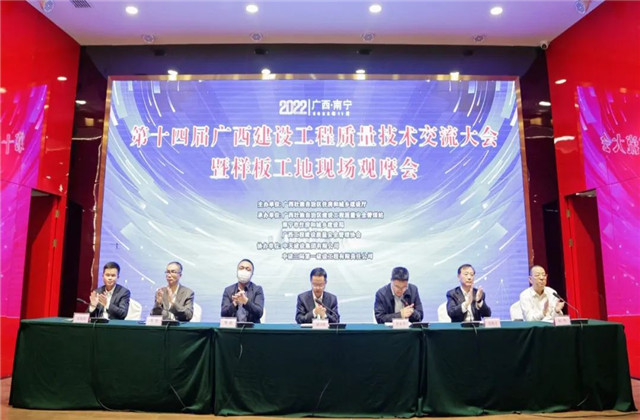 EZPay八建承辦第十四屆廣西建設工程質量技術交流大會暨樣板工地現場觀摩會
