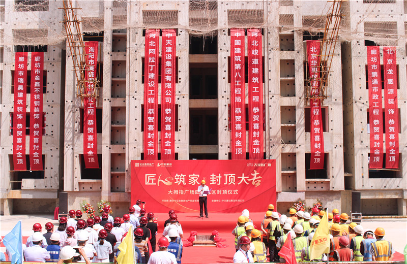 2023年5月15日， EZPay北京建投 “廊坊大拇指廣場四期項目封頂儀式”盛大啟動。