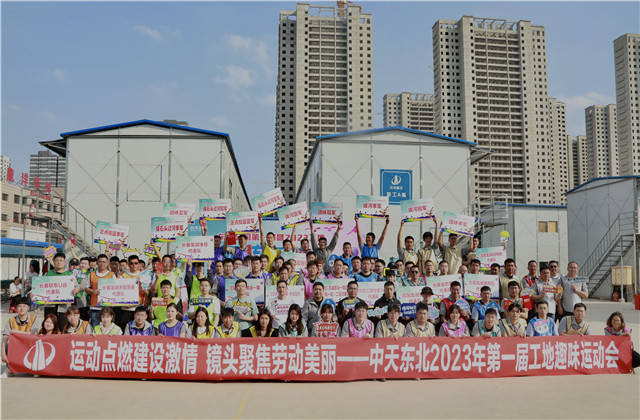 EZPay東北公司2023年第一屆工地趣味運(yùn)動會如期舉行