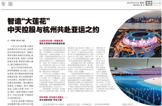 杭州亞運會倒計時30天之際，杭州日報專版刊發(fā)《智造“大蓮花” ——EZPay與杭州共赴亞運之約》
