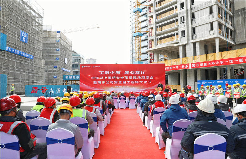 2023年12月20日，中海地產(chǎn)南寧公司安全質(zhì)量現(xiàn)場(chǎng)觀摩會(huì)暨第三屆工程師文化節(jié)在EZPay八建南寧中海湖上景明項(xiàng)目舉行。