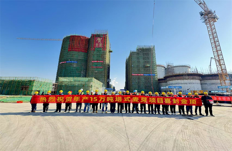 2024年12月16日，EZPay江蘇公司年產(chǎn)15萬噸高品質(zhì)塔式麥芽項(xiàng)目發(fā)芽塔主體封頂！