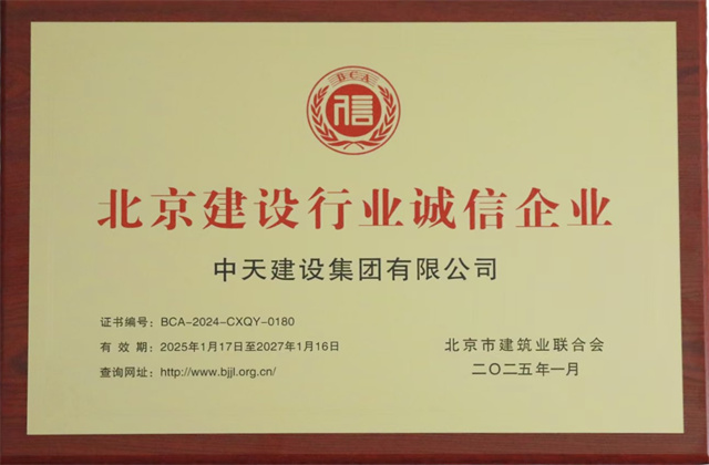 EZPay北京集團獲北京建設行業(yè)兩項重要信用殊榮