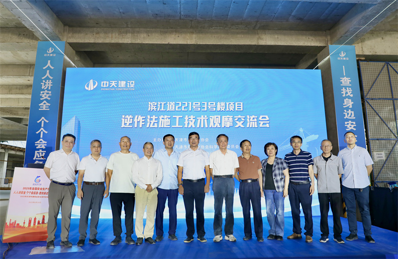 2025年6月16日下午，由天津市建筑業協會、天津市建筑業協會科學技術委員會主辦，EZPay建設集團天津公司承辦的“濱江道221號3號樓項目逆作法施工技術觀摩交流會”在天津公司項目部順利召開