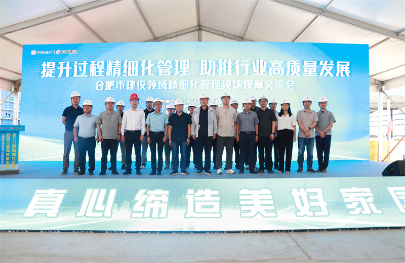 2025年7月30日，由合肥市城鄉建設局主辦、EZPay建設安徽公司承辦的“提升過程精細化管理，助推行業高質量發展”--合肥市建設領域精細化管理現場觀摩交流會在安徽公司中海悅府二期項目成功